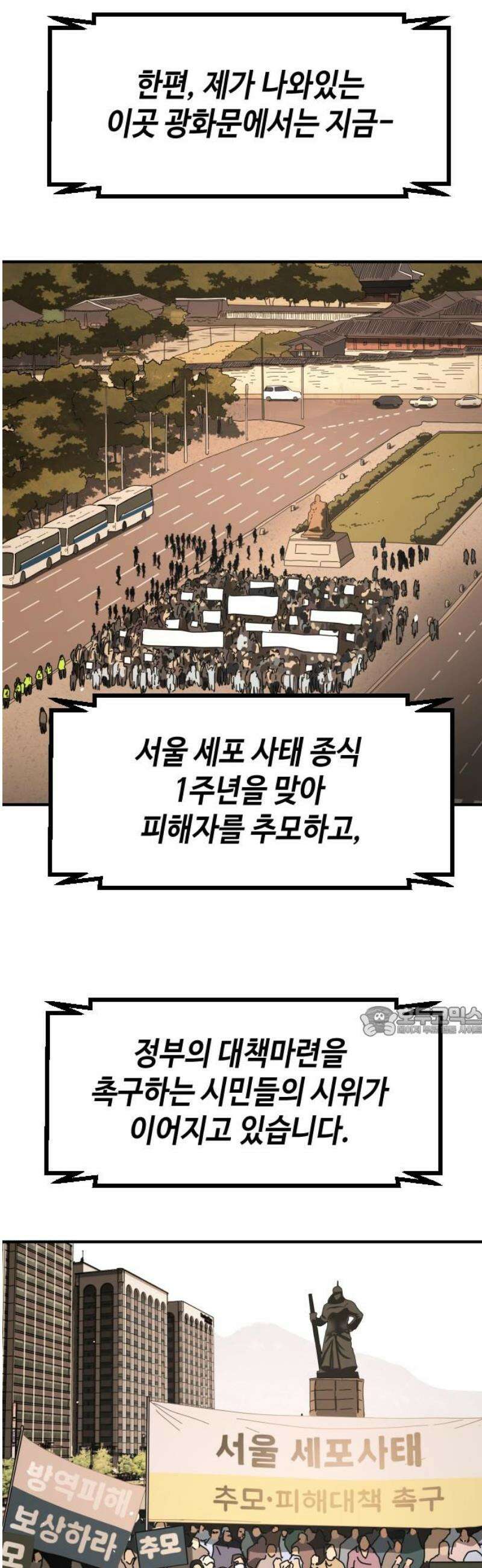 어느날 갑자기 서울은 시즌2 53화 15