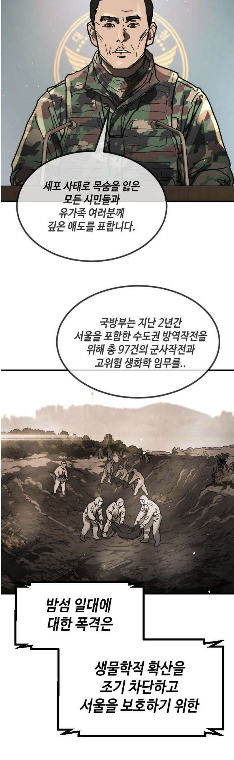 어느날 갑자기 서울은 시즌2 53화 18
