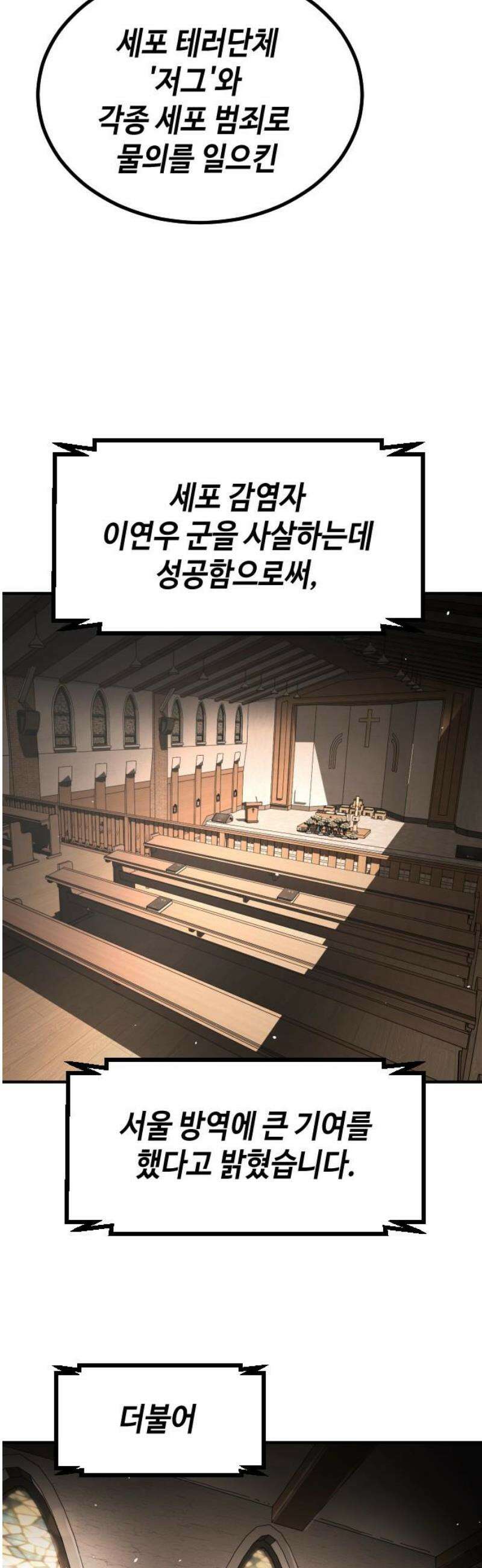 어느날 갑자기 서울은 시즌2 53화 20