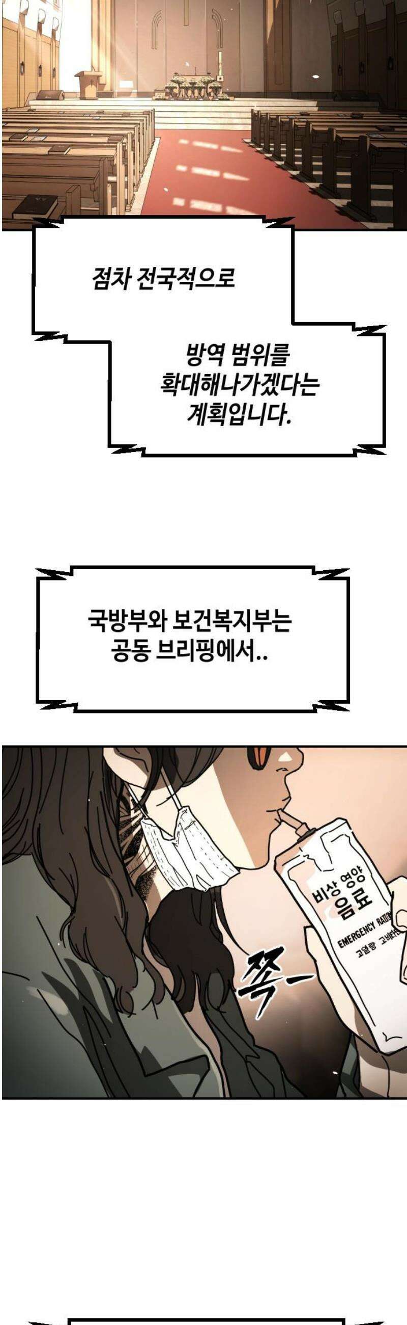 어느날 갑자기 서울은 시즌2 53화 23