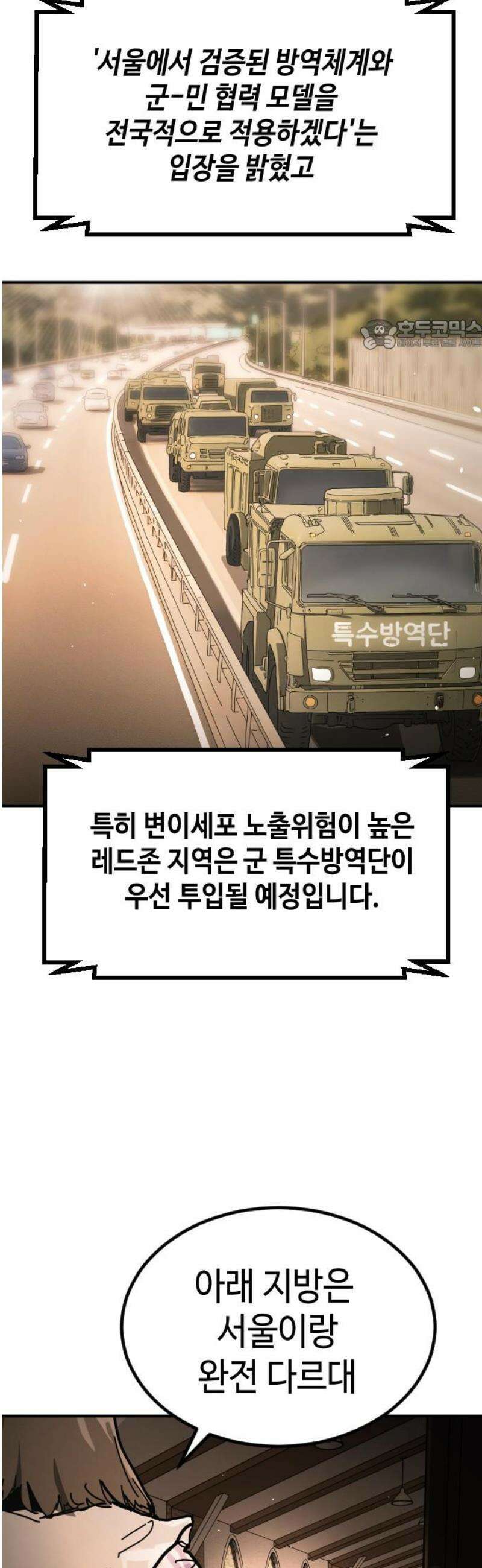 어느날 갑자기 서울은 시즌2 53화 24