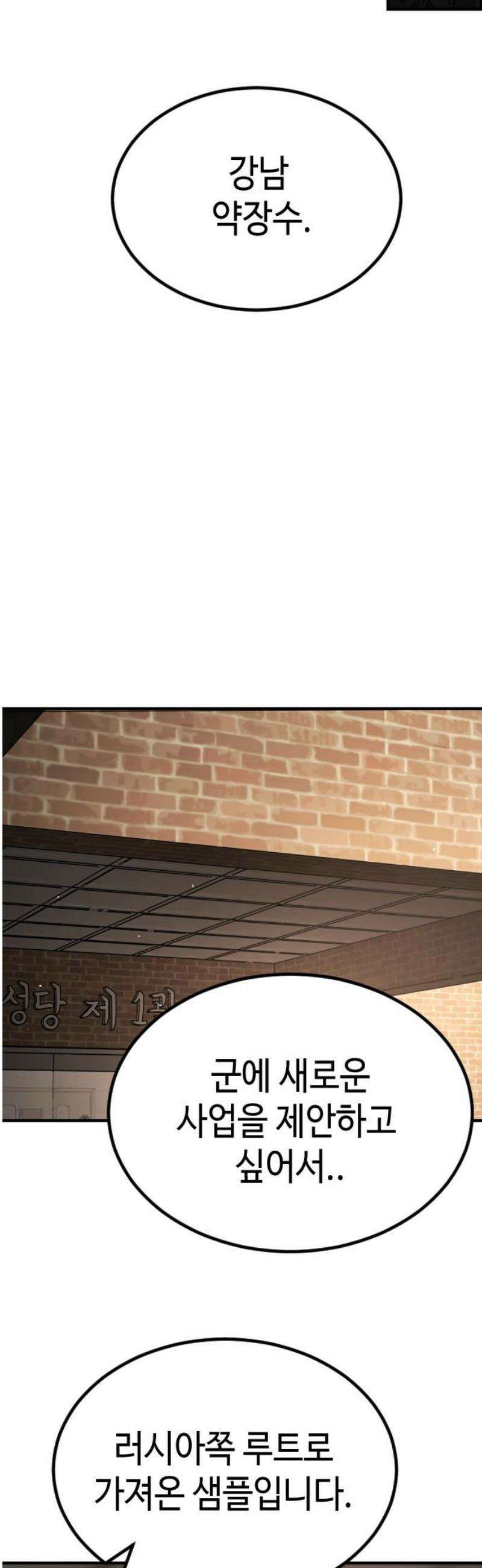 어느날 갑자기 서울은 시즌2 53화 27