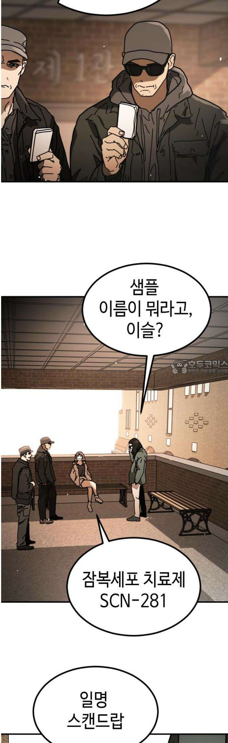 어느날 갑자기 서울은 시즌2 53화 28