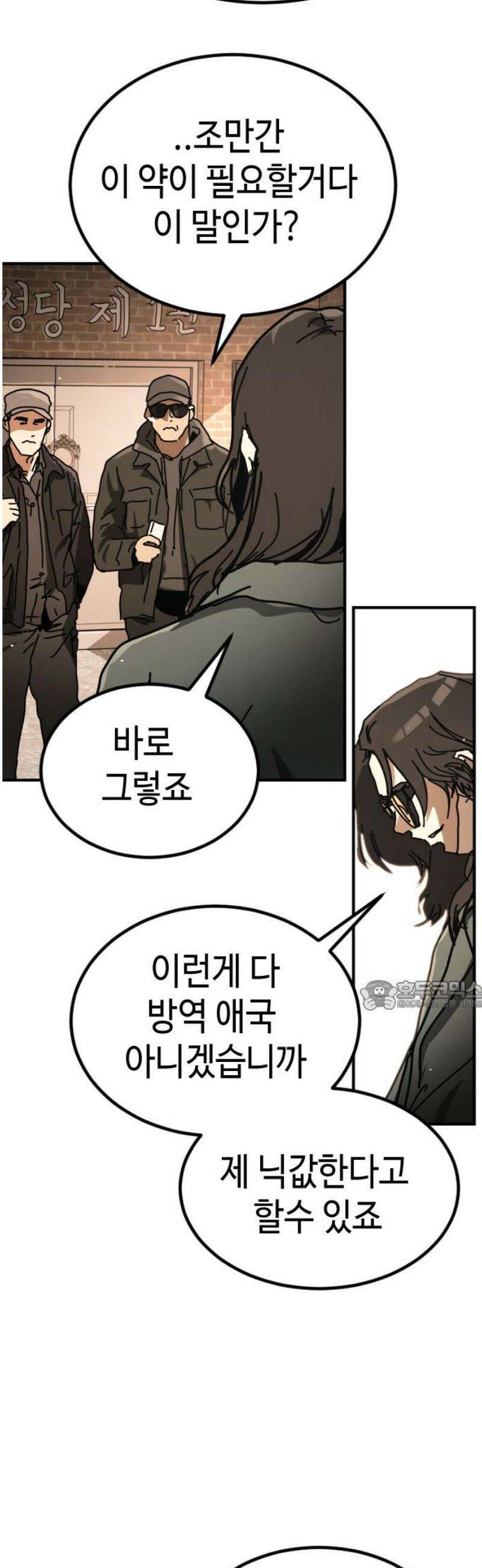 어느날 갑자기 서울은 시즌2 53화 30