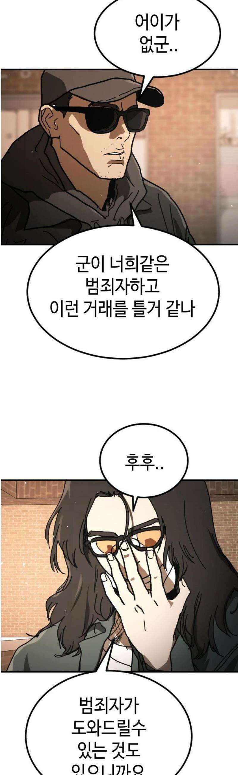 어느날 갑자기 서울은 시즌2 53화 31