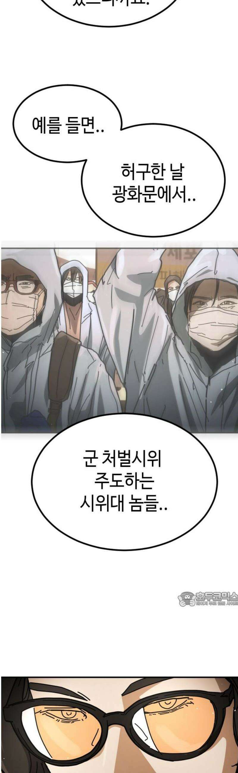 어느날 갑자기 서울은 시즌2 53화 32