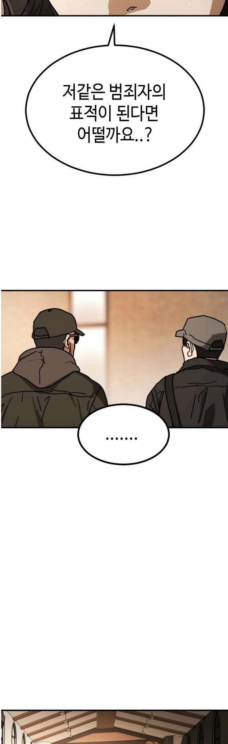 어느날 갑자기 서울은 시즌2 53화 33