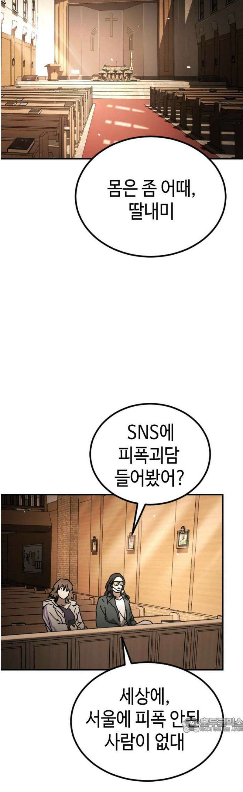 어느날 갑자기 서울은 시즌2 53화 34