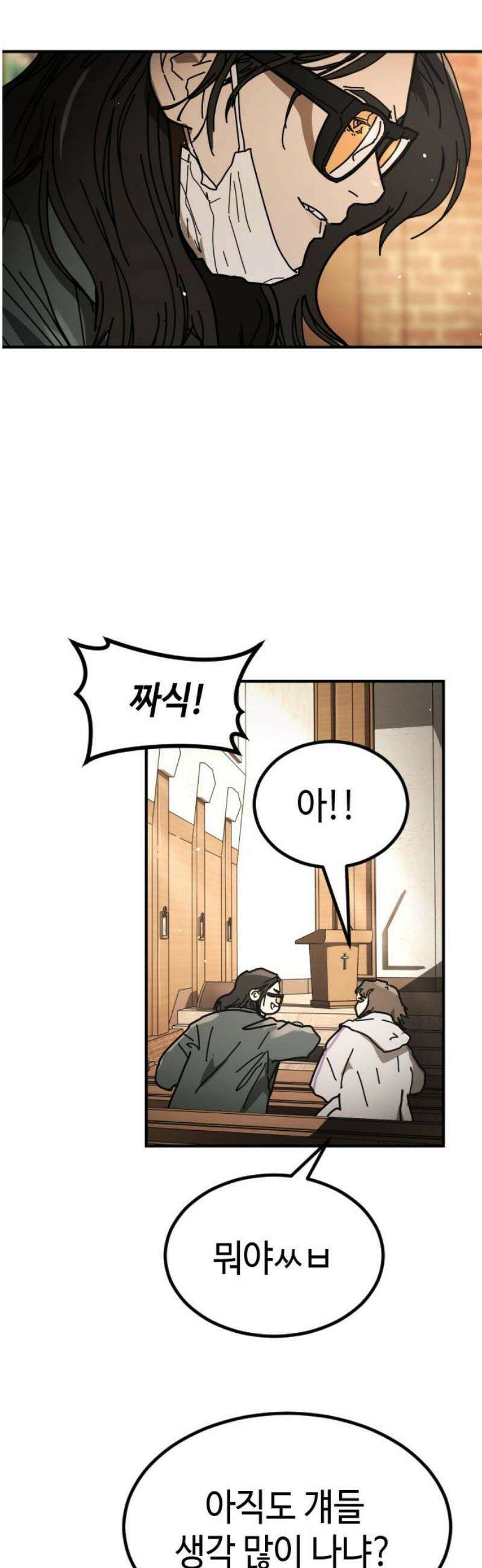 어느날 갑자기 서울은 시즌2 53화 36