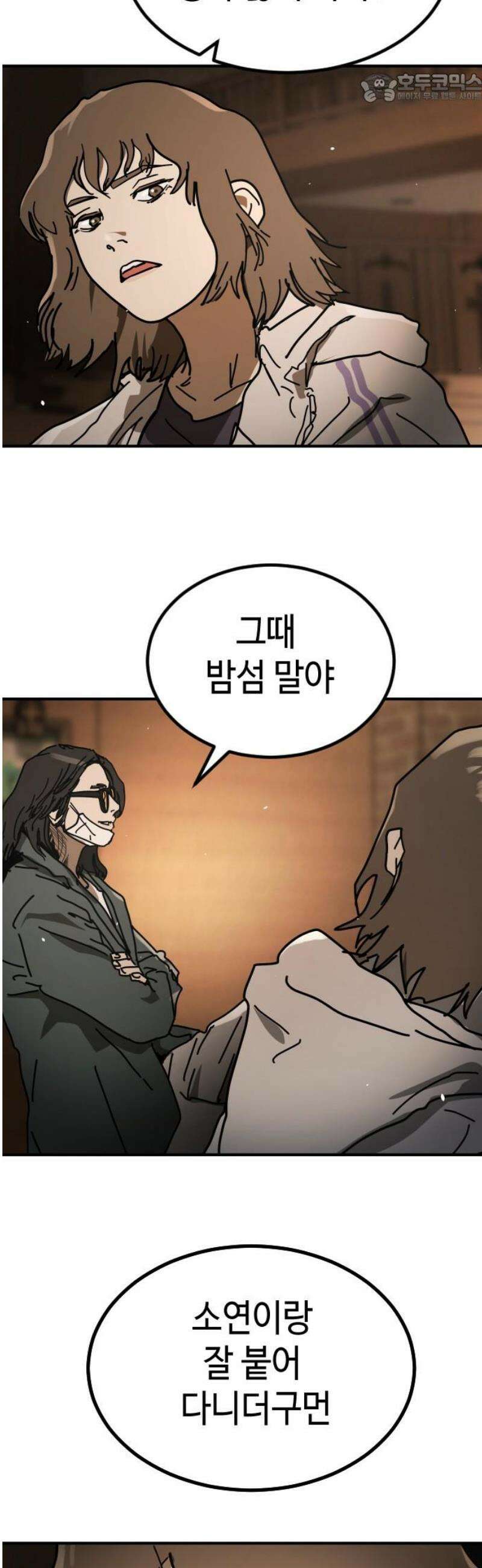 어느날 갑자기 서울은 시즌2 53화 37