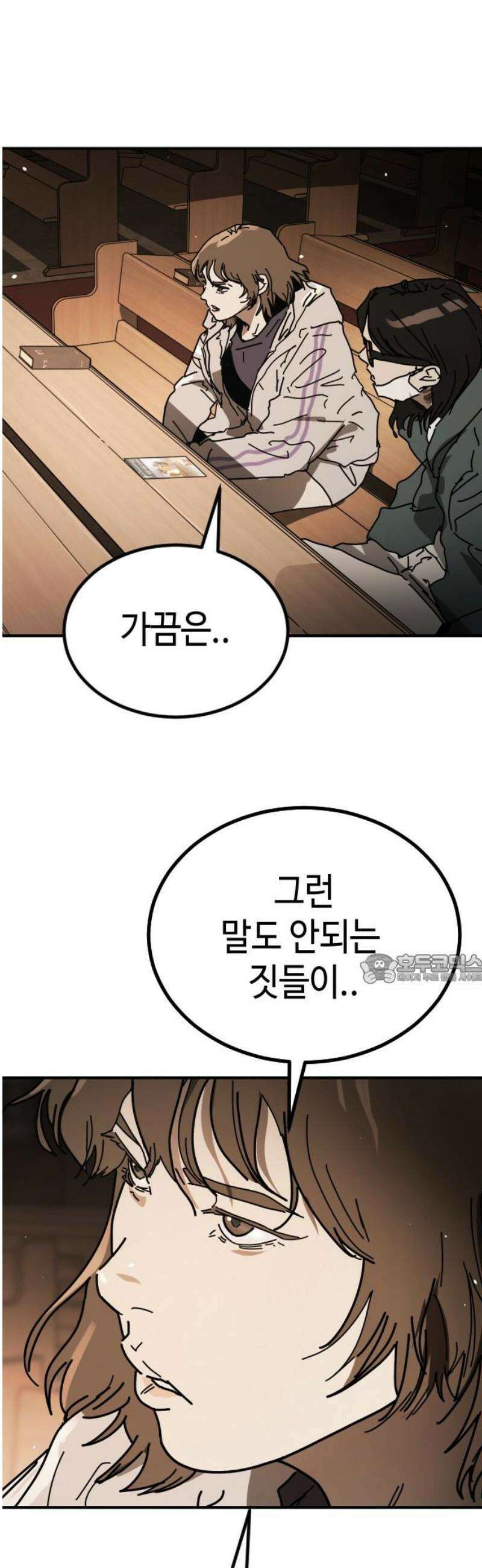 어느날 갑자기 서울은 시즌2 53화 45