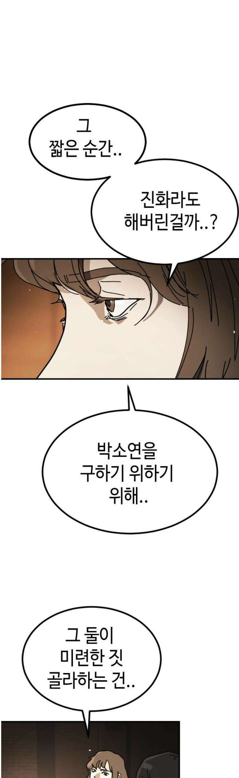 어느날 갑자기 서울은 시즌2 53화 50