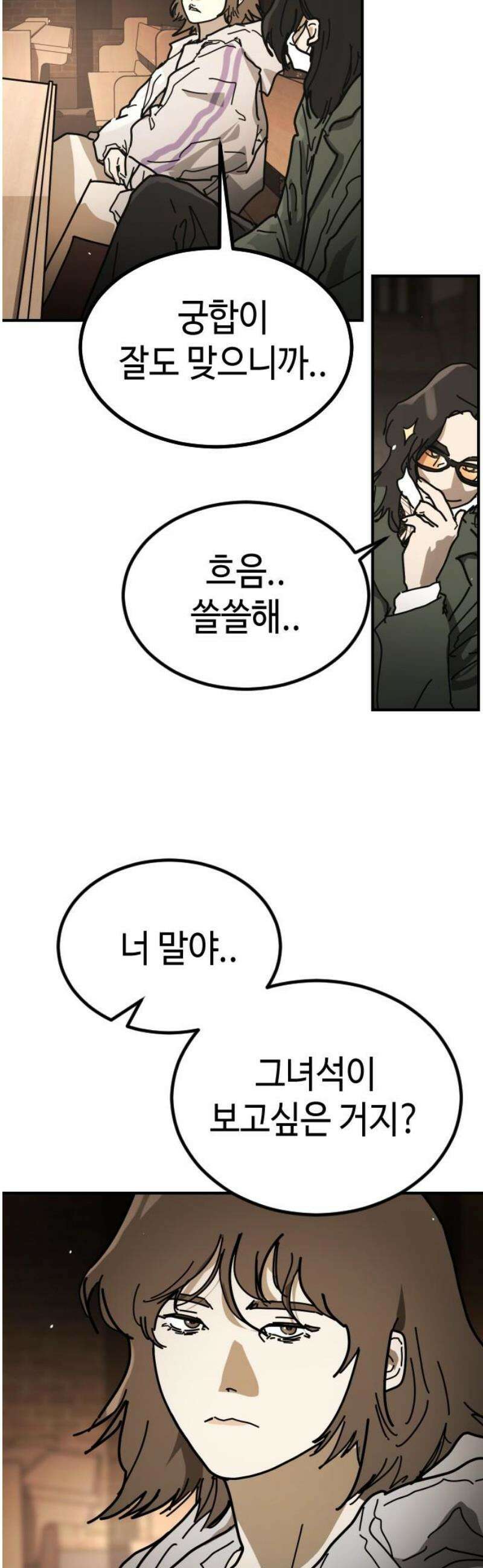 어느날 갑자기 서울은 시즌2 53화 51