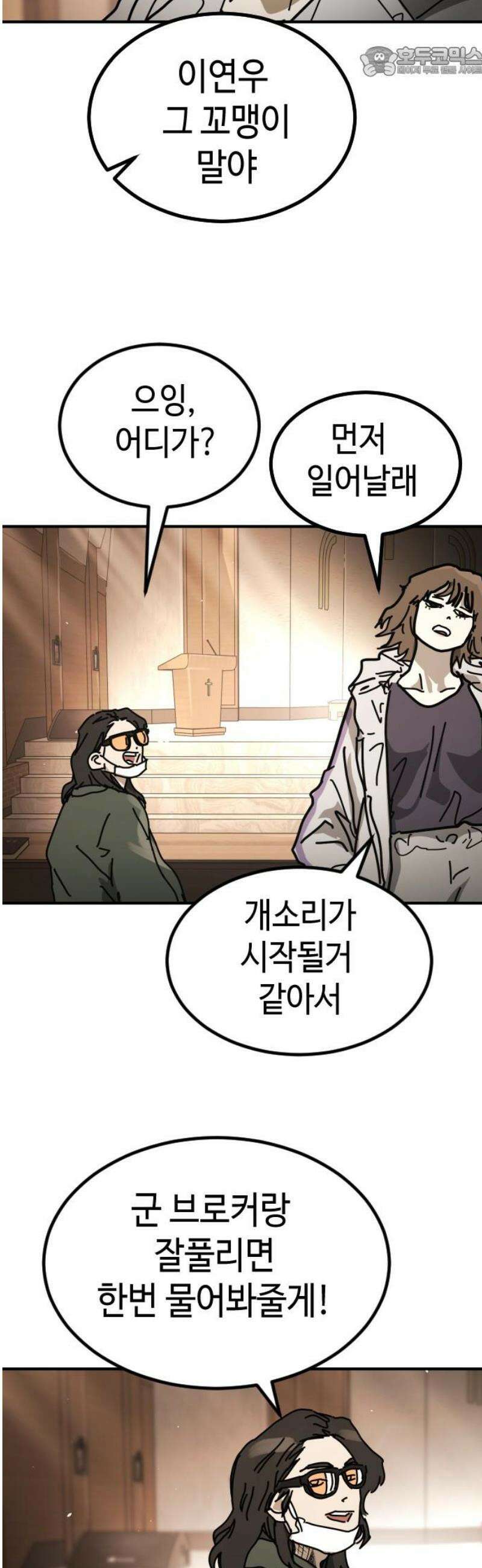 어느날 갑자기 서울은 시즌2 53화 52