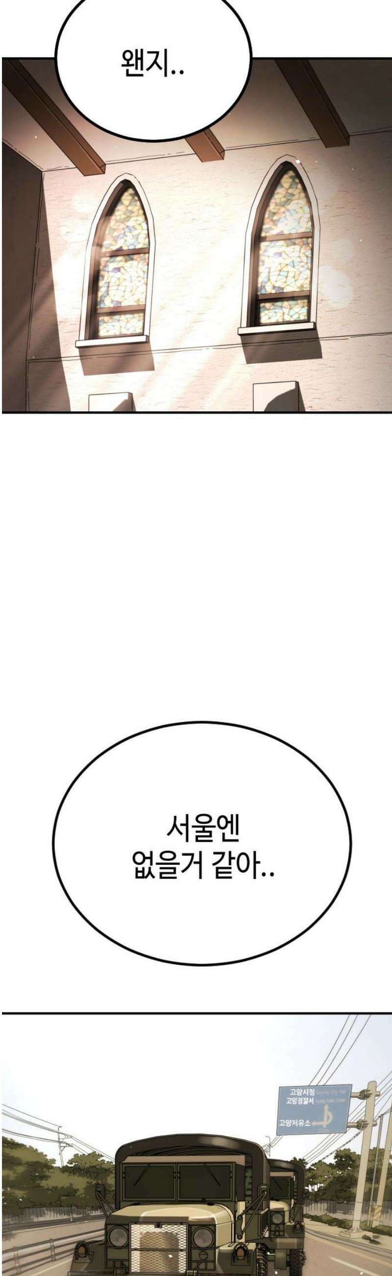 어느날 갑자기 서울은 시즌2 53화 55