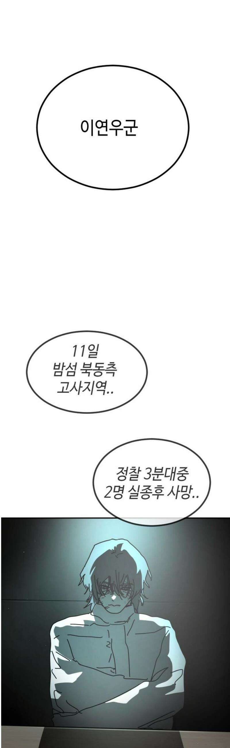 어느날 갑자기 서울은 시즌2 53화 59