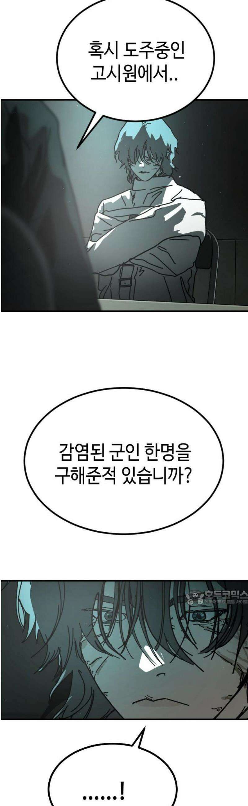 어느날 갑자기 서울은 시즌2 53화 62