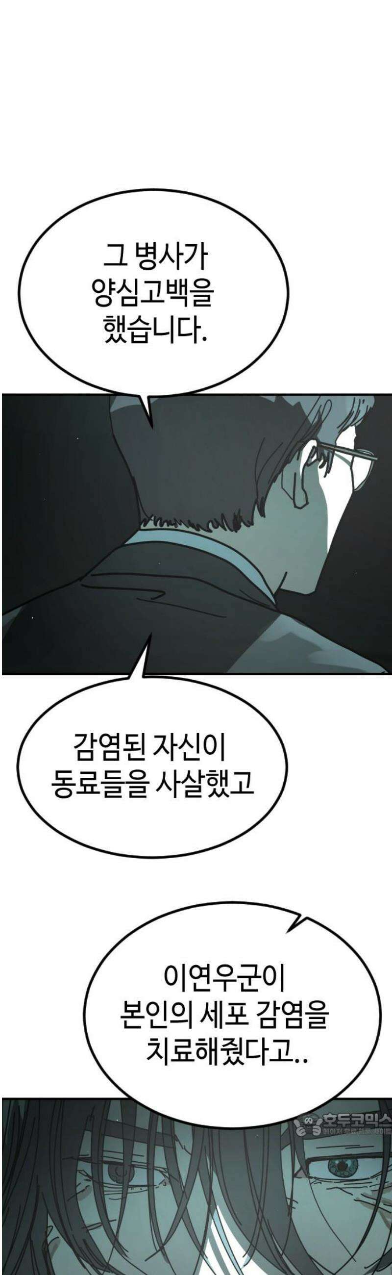 어느날 갑자기 서울은 시즌2 53화 64