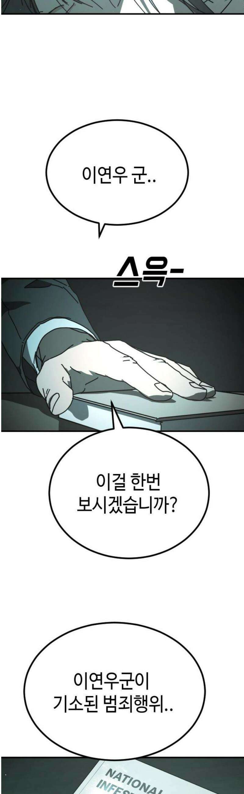 어느날 갑자기 서울은 시즌2 53화 65