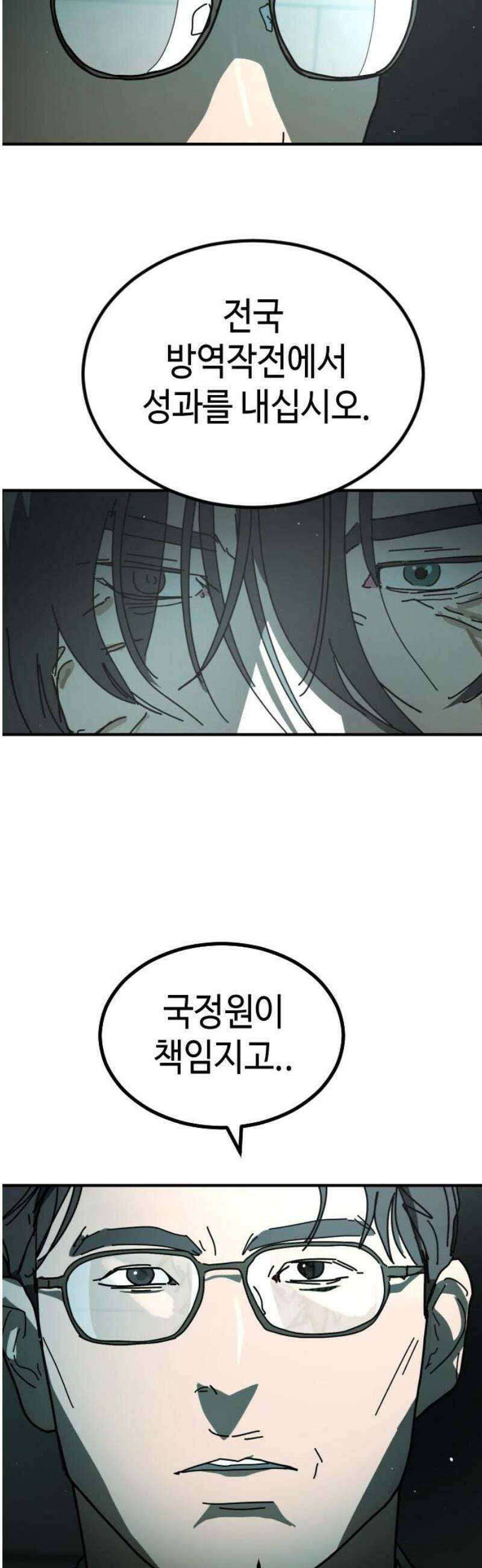 어느날 갑자기 서울은 시즌2 53화 68