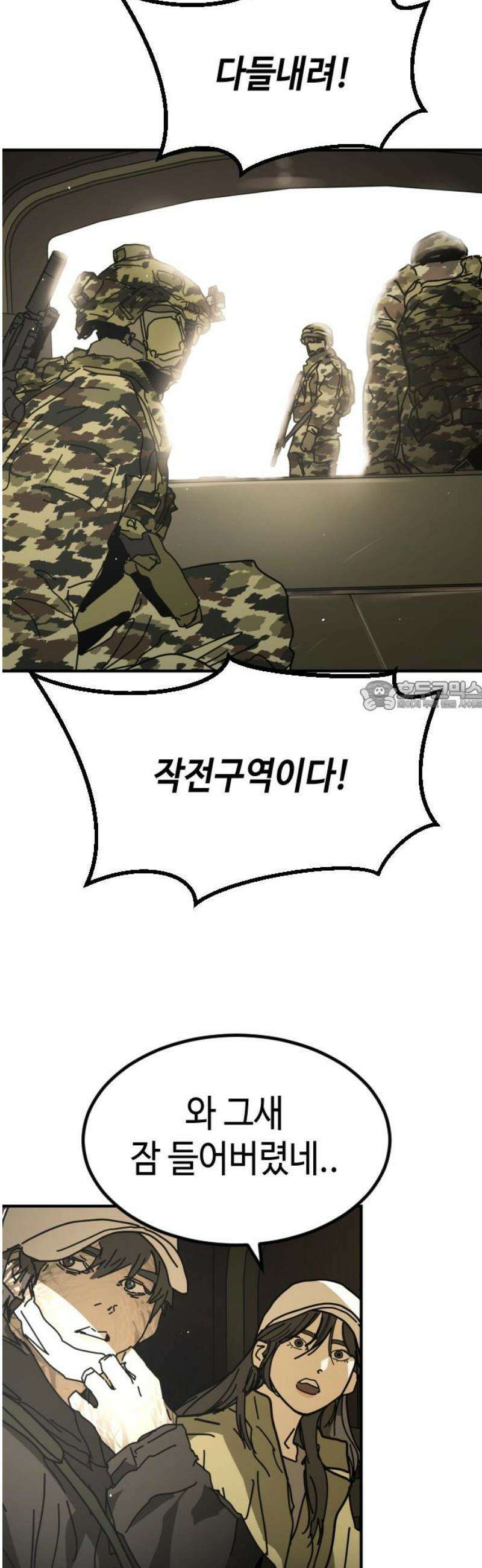 어느날 갑자기 서울은 시즌2 53화 73