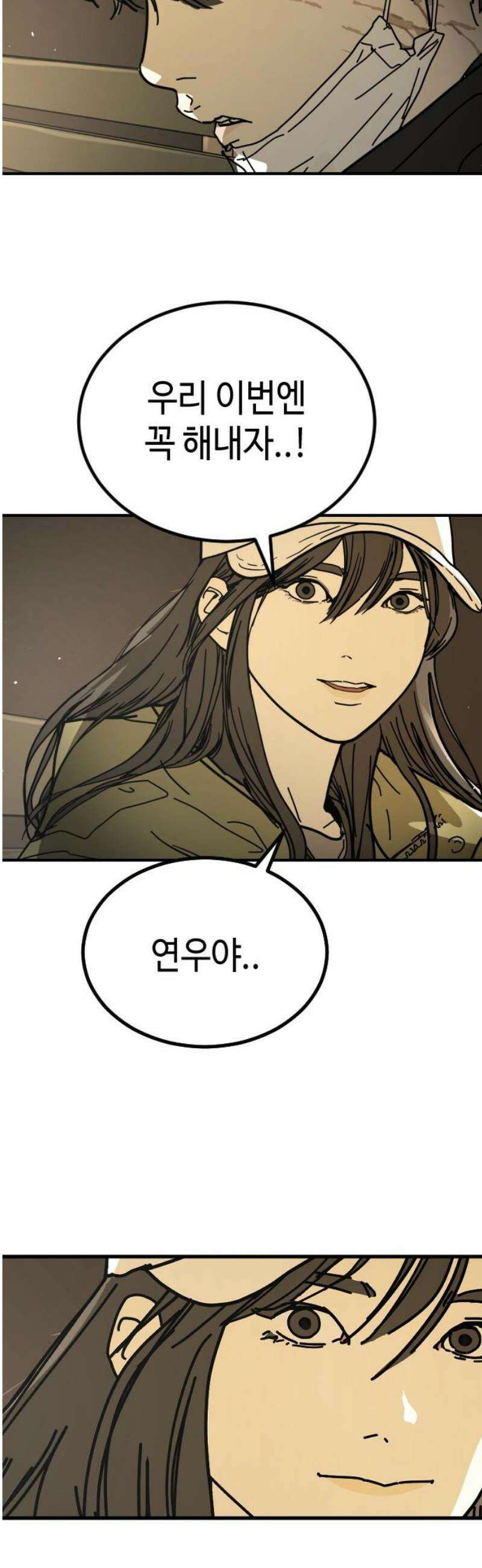 어느날 갑자기 서울은 시즌2 53화 76