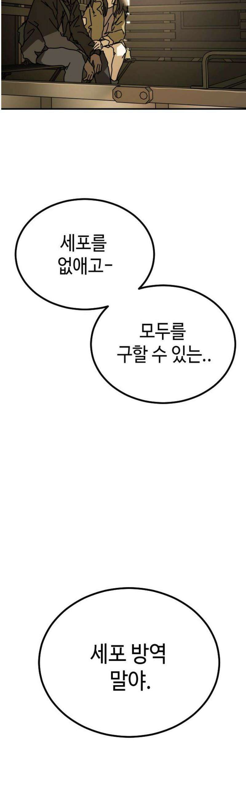 어느날 갑자기 서울은 시즌2 53화 78