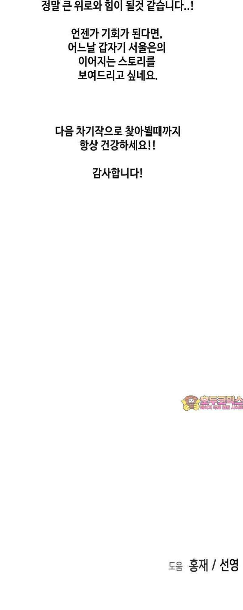 어느날 갑자기 서울은 시즌2 53화 85