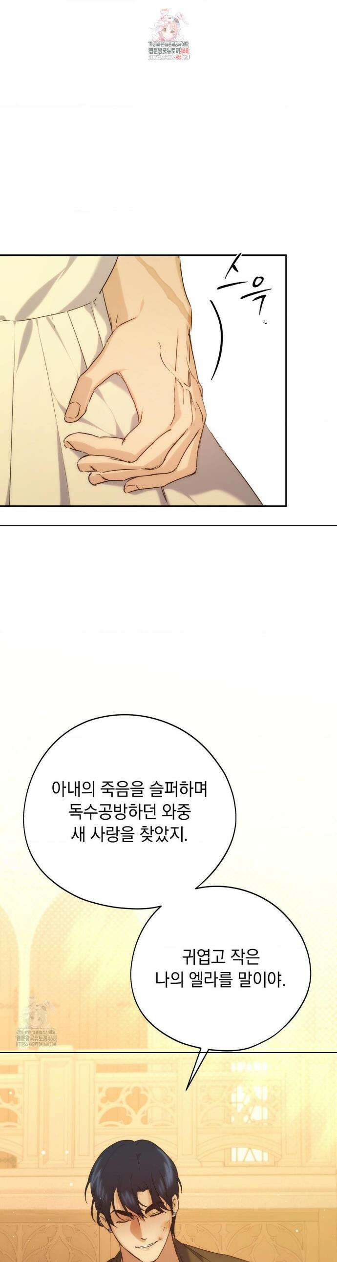 아내의 여동생과 결혼했다 61화 1