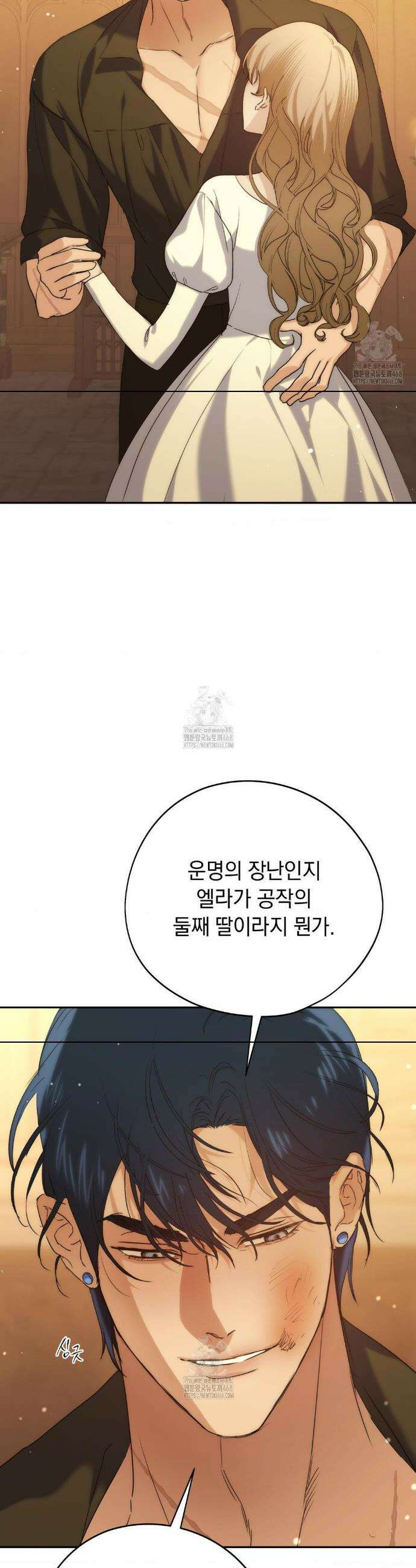 아내의 여동생과 결혼했다 61화 2