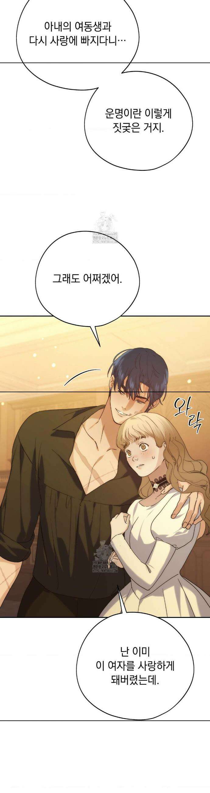 아내의 여동생과 결혼했다 61화 3