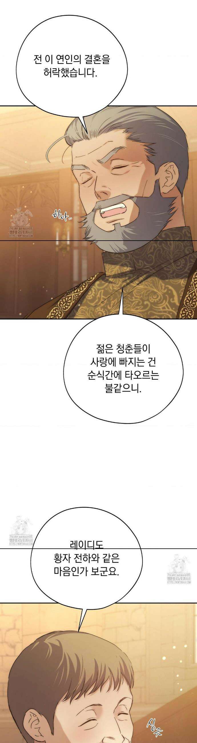 아내의 여동생과 결혼했다 61화 4
