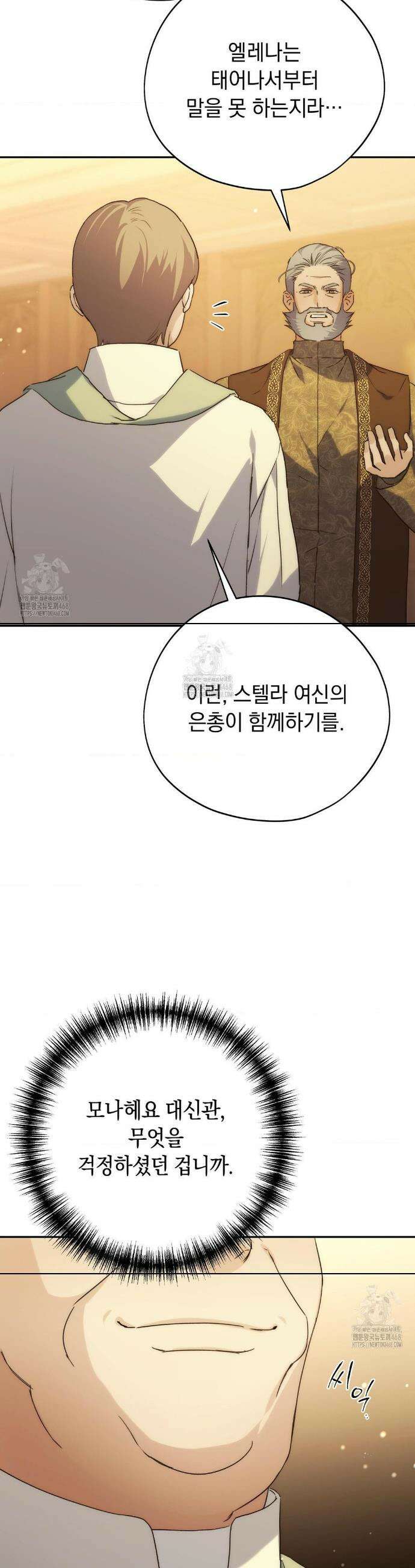 아내의 여동생과 결혼했다 61화 6