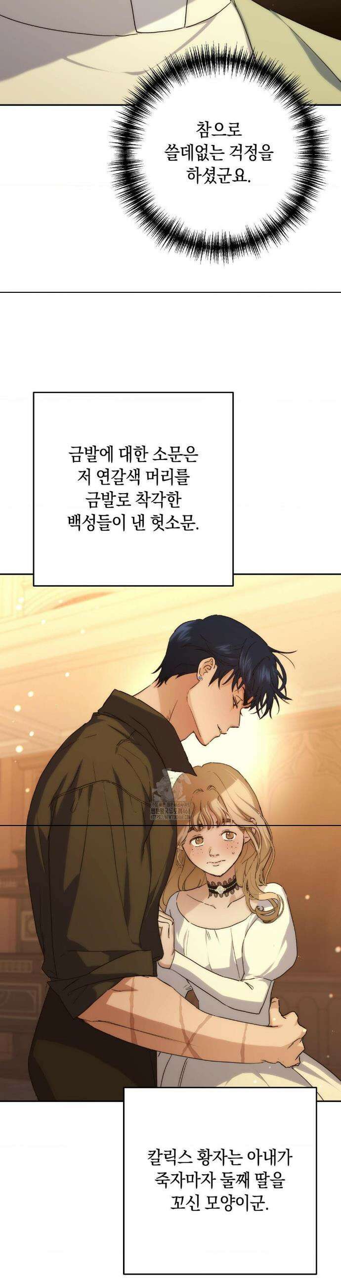 아내의 여동생과 결혼했다 61화 7