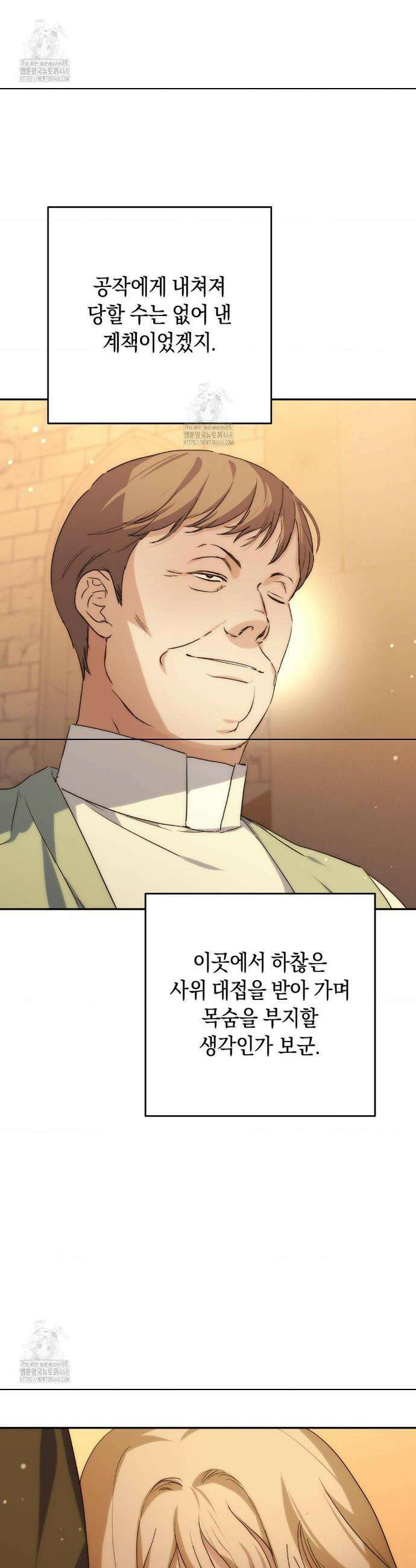 아내의 여동생과 결혼했다 61화 8
