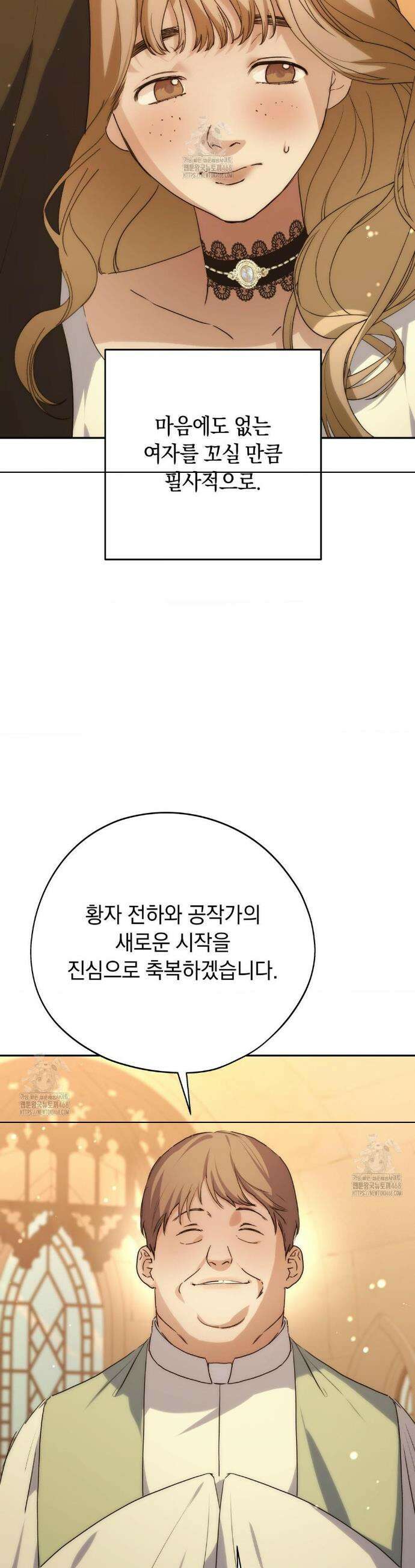 아내의 여동생과 결혼했다 61화 9