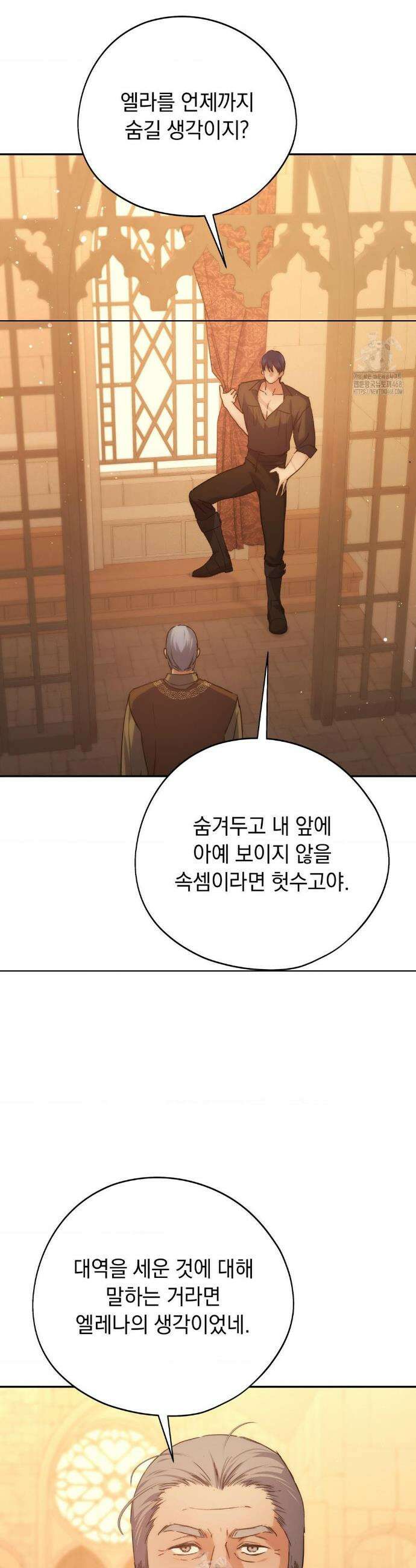 아내의 여동생과 결혼했다 61화 12