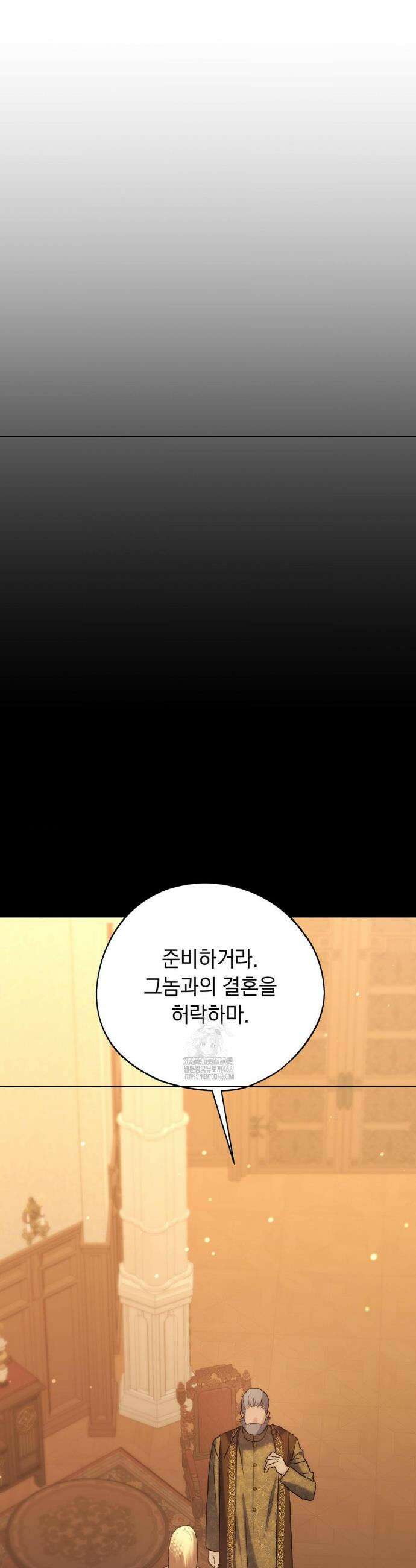 아내의 여동생과 결혼했다 61화 14