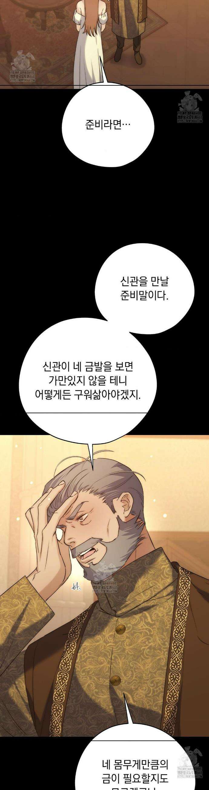 아내의 여동생과 결혼했다 61화 15