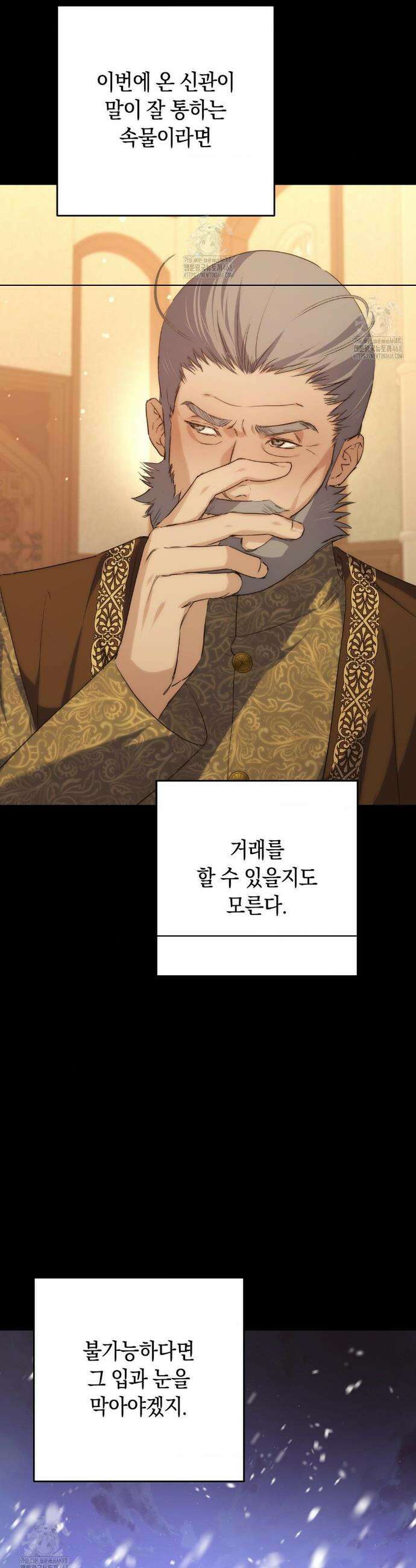 아내의 여동생과 결혼했다 61화 17