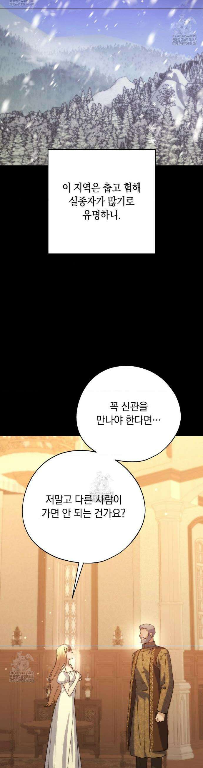 아내의 여동생과 결혼했다 61화 18