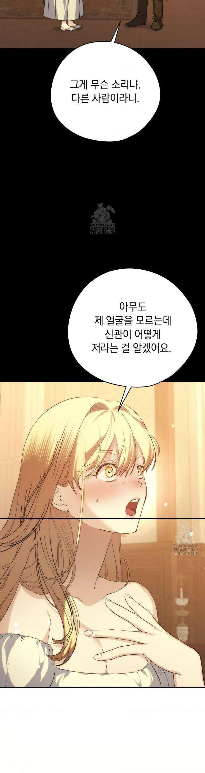 아내의 여동생과 결혼했다 61화 19