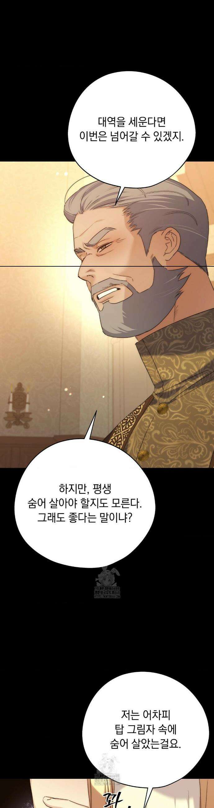 아내의 여동생과 결혼했다 61화 21