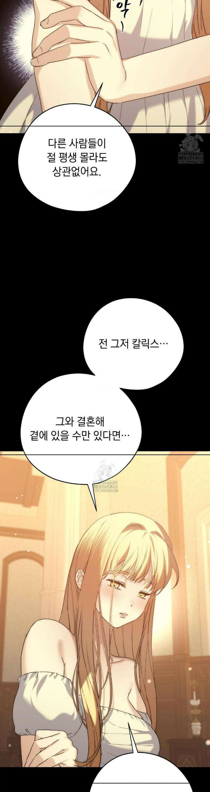 아내의 여동생과 결혼했다 61화 22