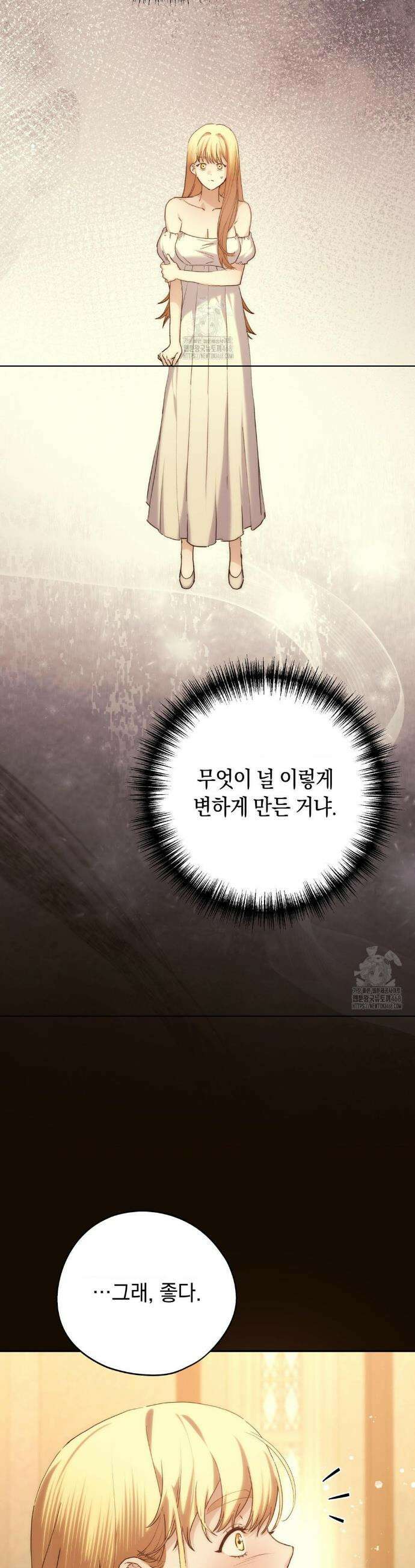 아내의 여동생과 결혼했다 61화 24