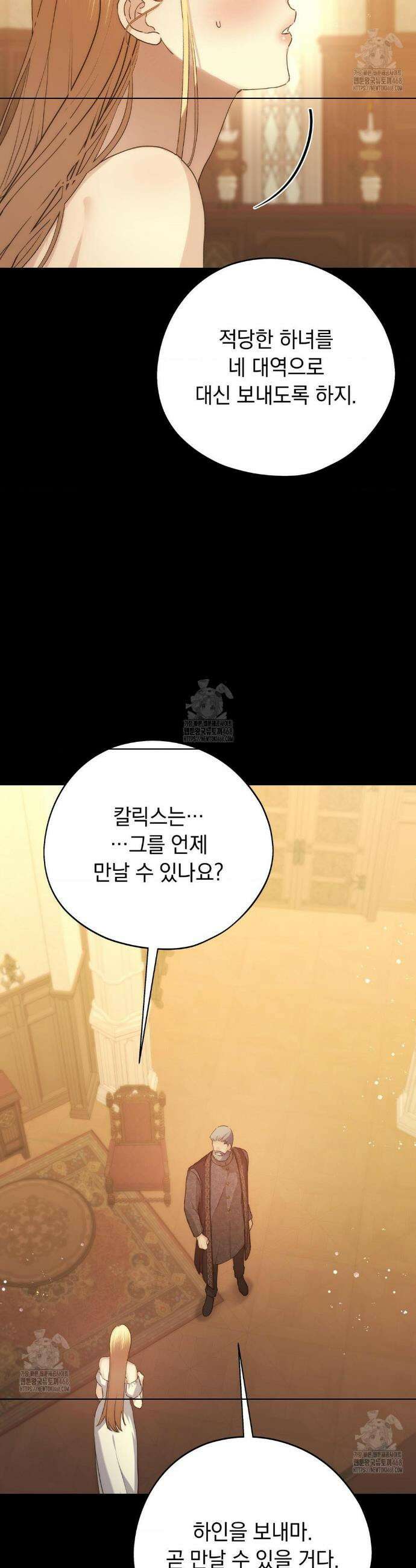 아내의 여동생과 결혼했다 61화 25