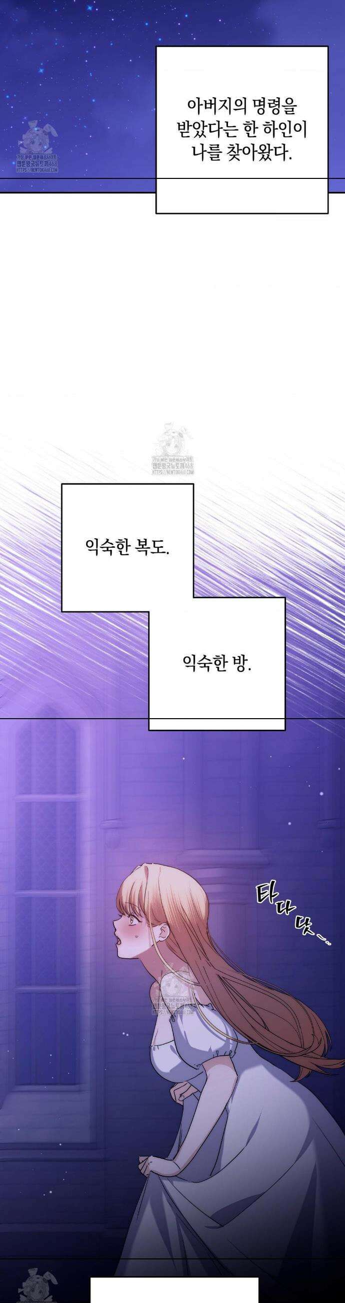 아내의 여동생과 결혼했다 61화 27