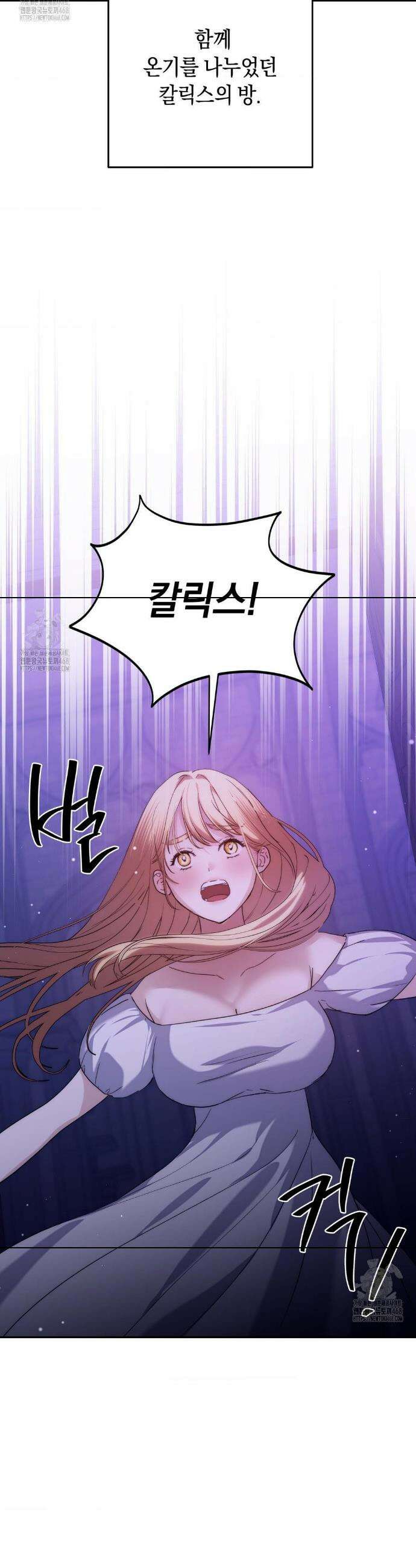 아내의 여동생과 결혼했다 61화 28