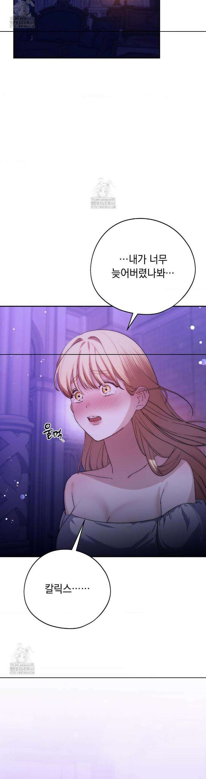 아내의 여동생과 결혼했다 61화 30