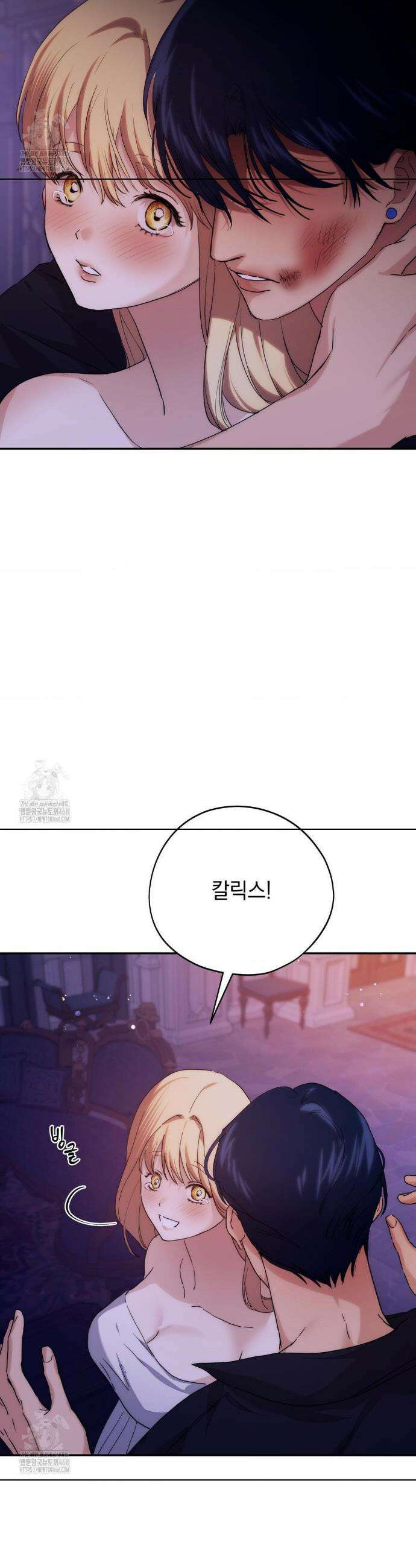아내의 여동생과 결혼했다 61화 32